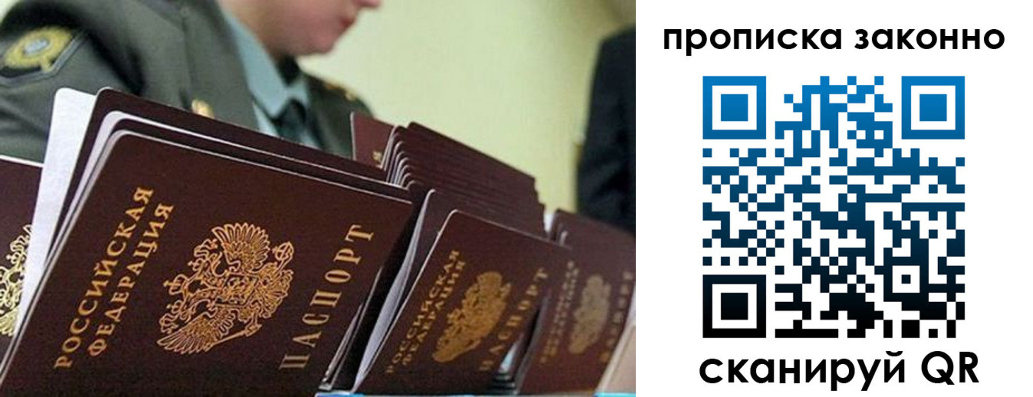 прописка законно в Лысково